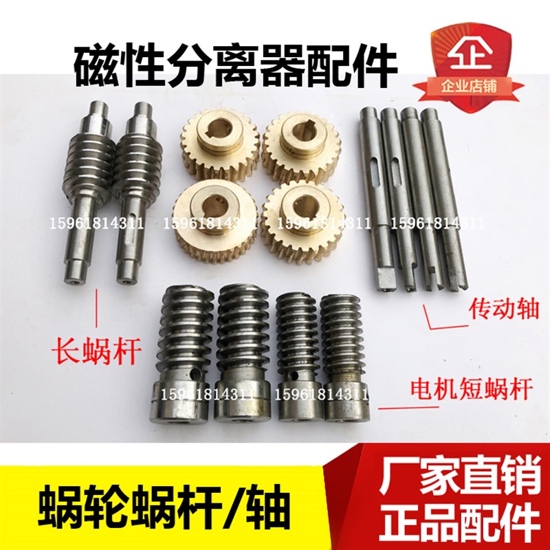 磨床油水分离 铁削分离器配件 涡轮蜗杆传动轴磨削液磁性分离蜗轮