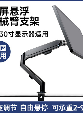 电脑大屏幕悬浮机械臂支架17~30寸显示器 自由悬停/高度 旋转伸缩