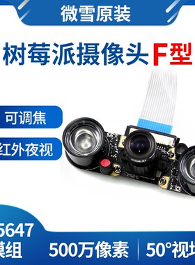微雪 树莓派4代 raspberry pi camera 摄像头 红外夜视灯 调焦