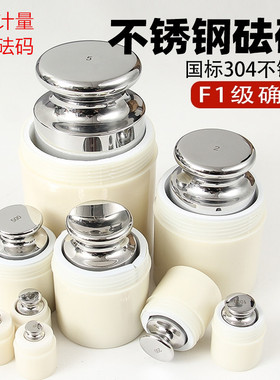 F1级不锈钢砝码1g2g5g10g20g50g100g200g500g1kg2kg5kg10kg20kg