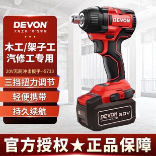 大有5733电动扳手20V大扭力充电无刷冲击扳手汽修架子工风炮工具