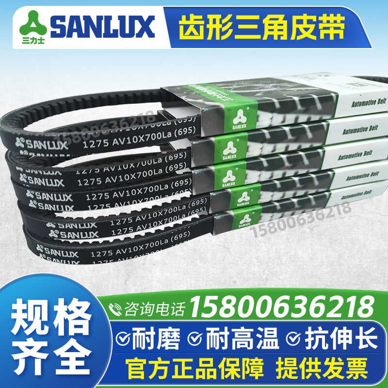 三力士SANLUX齿形三角皮带AV10X1200 1210 1225 1250 1270 1275La