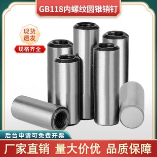 GB118内螺纹圆锥销螺纹钢淬火锥度销定位销M5M6M8M10M12M16M20