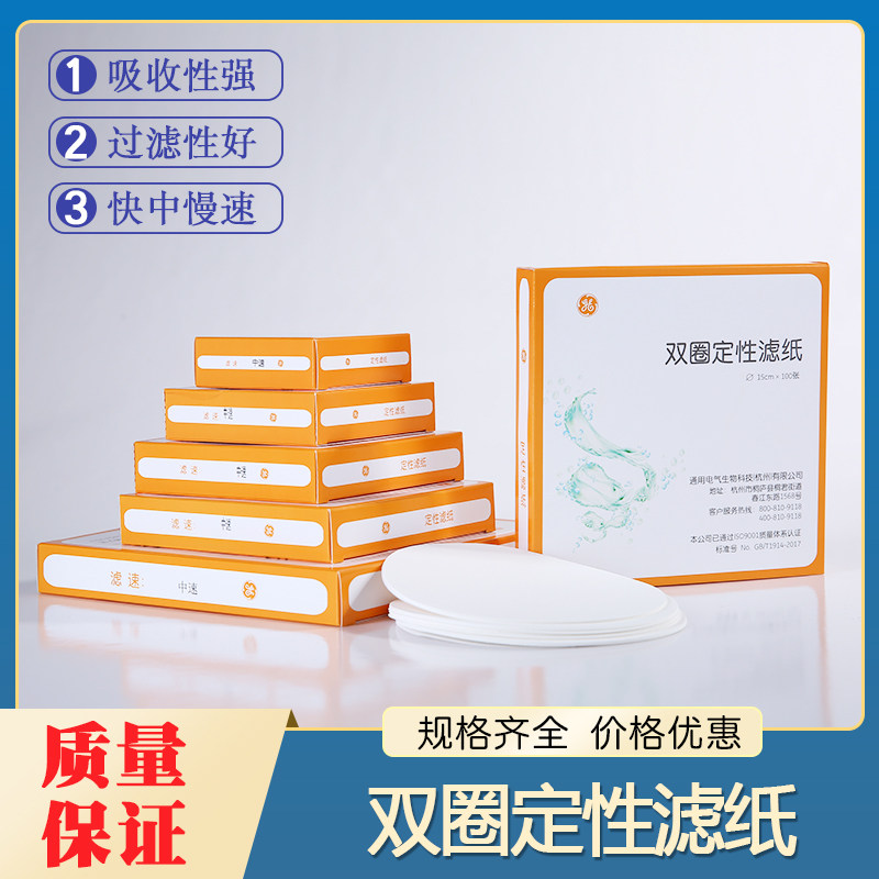双圈定性滤纸12.5cm7 9 11 15 18化学实验室用快中慢速测机油圆形