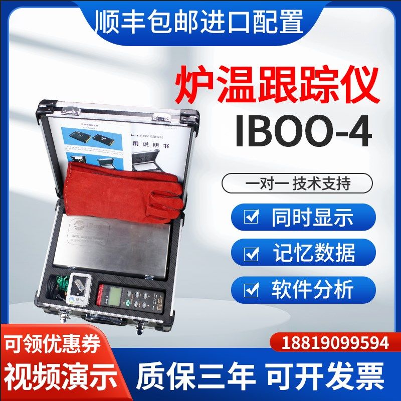 iboo-4炉温测试仪炉内温度跟踪记录仪粉末涂装波峰焊回流焊测温仪,工业油品/胶粘/化学/实验室用品,烧杯/烧瓶,淘宝优惠券,粉丝福利购,淘宝优惠卷