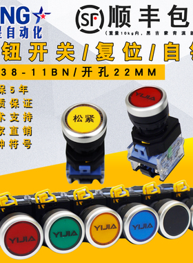一佳按钮开关LA38A-11BN/ZS自锁自复位点动圆形电源启动停止22mm