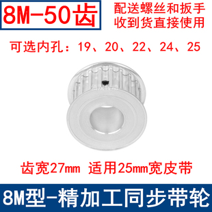 同步带轮8M50齿宽27内孔19 同步轮现货8M齿距8皮带轮