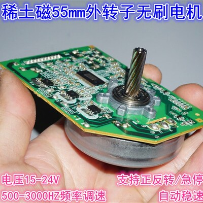 55mm外转子恒速正反转无刷电机 15-24V21W频率CLK调速无刷电机