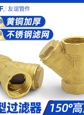 Y型过滤器滤网黄铜管道球阀四六4分6分1寸开关暖气管道DN15/20/25