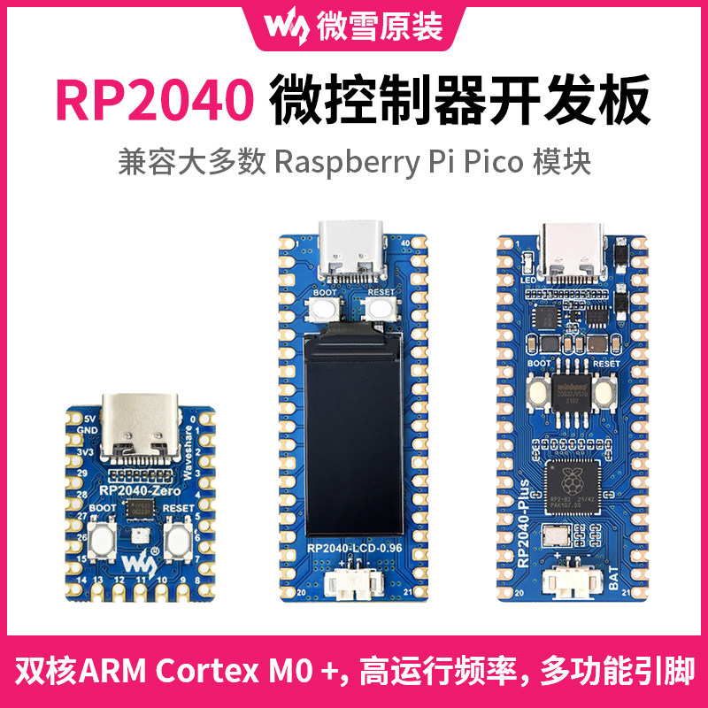 微雪 树莓派 RP2040双核处理器 微控制器 0.96寸IPS LCD开发模块,饰品/流行首饰/时尚饰品新,其他DIY饰品配件,淘宝优惠券,粉丝福利购,淘宝优惠卷