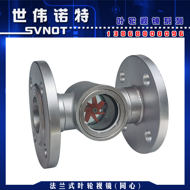 304不锈钢法兰叶轮视镜 SG-YL41-02碳钢水流指示器管道玻璃观察窗