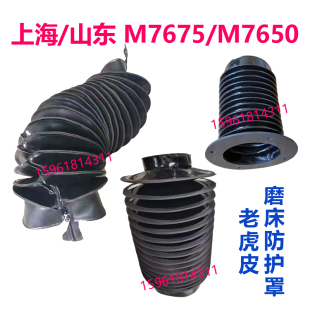 M7650 双端面磨床防水罩主轴挡水老虎皮配件 7675山东卧轴贯穿式