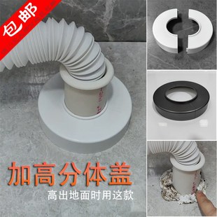 加高两件式 50PVC下水管道地面遮丑盖加宽大边装饰盖墙洞遮挡盖板