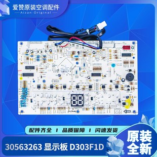 用300001060280代 适用格力空调30563263 D303F1D显示板GRJ303