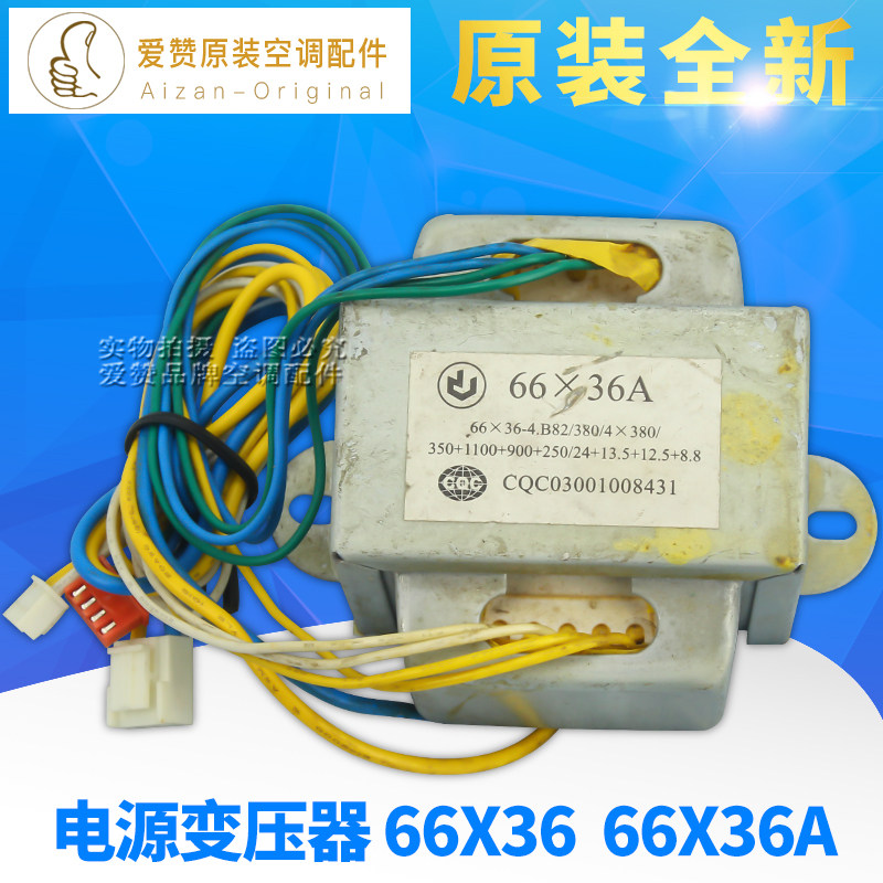原装格力空调 66X36A 电源变压器 66X36 通用 66*36A 43110275