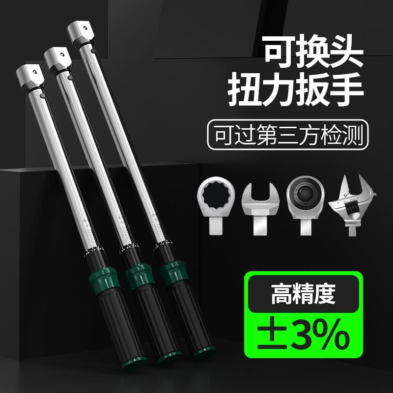 开拓可换头扭力扳手高精度活动头棘轮头套筒扳手扭力矩转换头套装