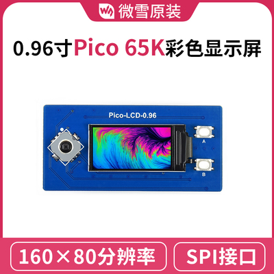 微雪 树莓派Pico 0.96寸显示屏 65K彩色 LCD模块 SPI 板载ST7735S