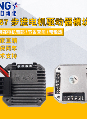 42/57步进电机驱动器模块一体化驱动器装电机背部一体机带散热壳