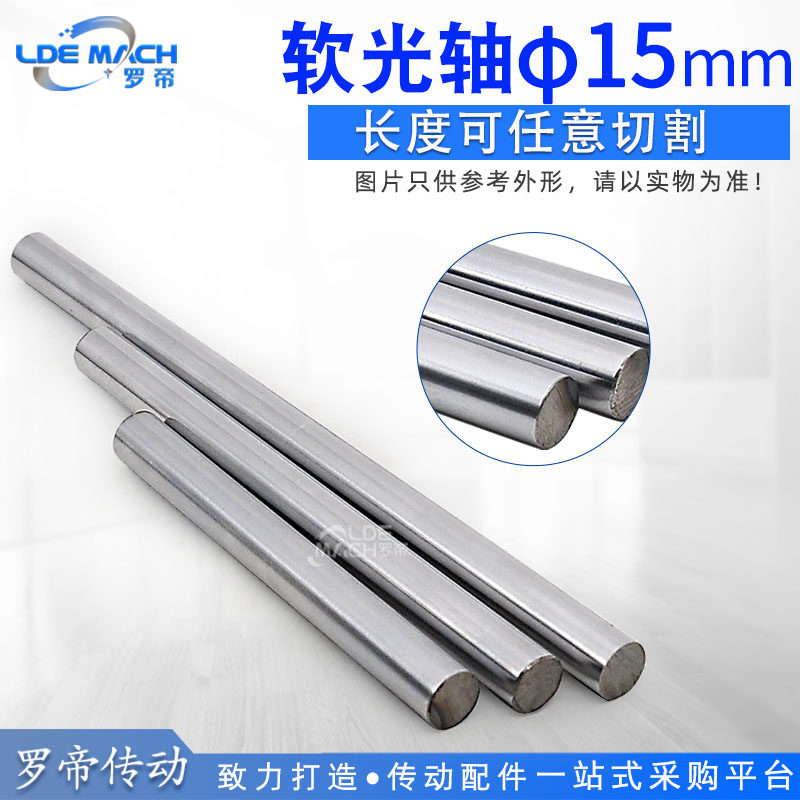 直线镀铬光轴 普通软光轴滑轨45号钢 直线导轨光轴镀铬棒直径15mm,畜牧/养殖物资,畜牧/养殖器械,淘宝优惠券,粉丝福利购,淘宝优惠卷