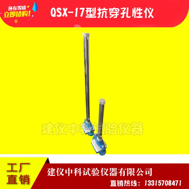 QSX-17型防水卷材抗穿孔性仪塑料抗穿孔仪防水卷材抗穿孔试验仪