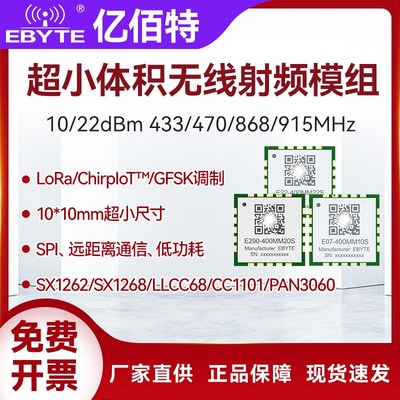 国产小体积LoRa扩频433/915M无线射频模块SX1262/PAN3060/CC1101