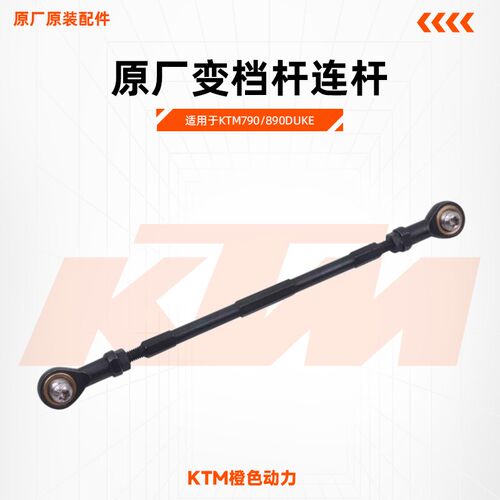 KTM790/890DUKE原厂变档杆连杆CKD换挡杆张紧杆摇臂原装配件