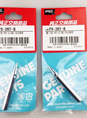 日本固特GOOT PX-2RT-B SB BC 2C 3C 5C 5K  PX-201烙铁头 焊咀头