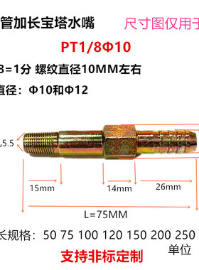 模具加长宝塔铁水嘴  冷却管加长水嘴 快速接头水嘴 1分 2分3分