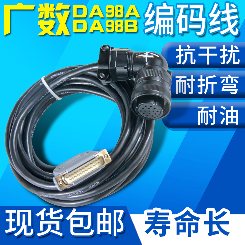 广州数控伺服驱动器DA98A系列广数DA98B伺服驱动编码线码盘线