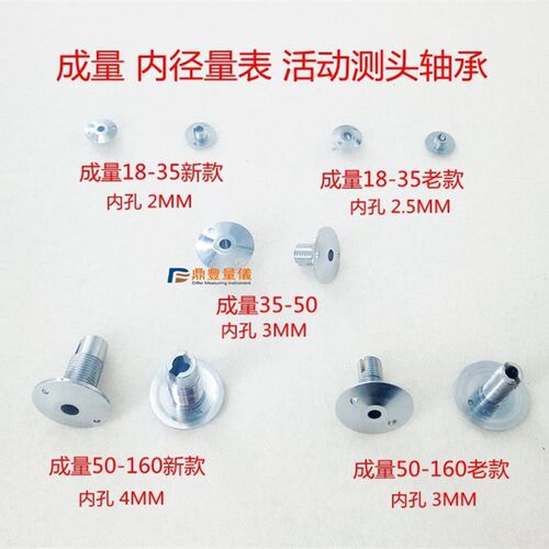 成量内径量表 内径百分表活动测头轴承10-18-35-50-160MM 轴承