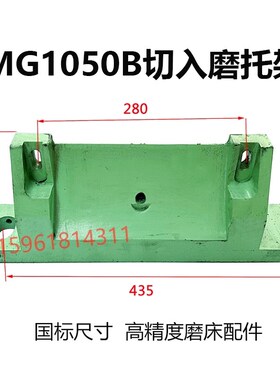 无锡机床厂MG1050B切入磨高精度托架 无心磨床配件