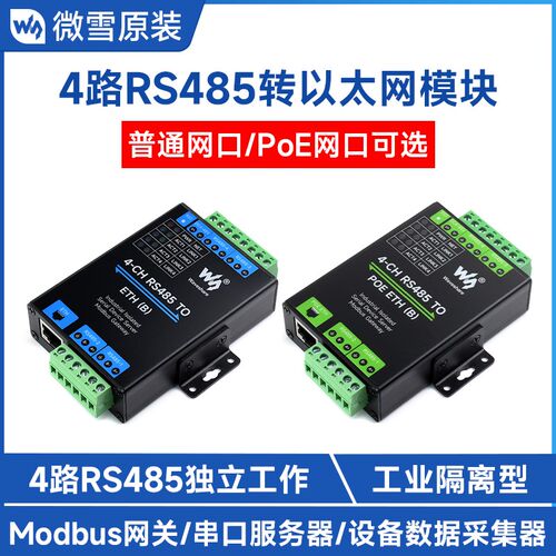 4路RS485转RJ45以太网口POE模块 Modbus网关 工业隔离 串口服务器