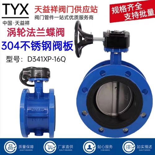 D341XP-16Q涡轮法兰蝶阀304不锈钢阀板手动双法兰蝶阀不锈钢DN150