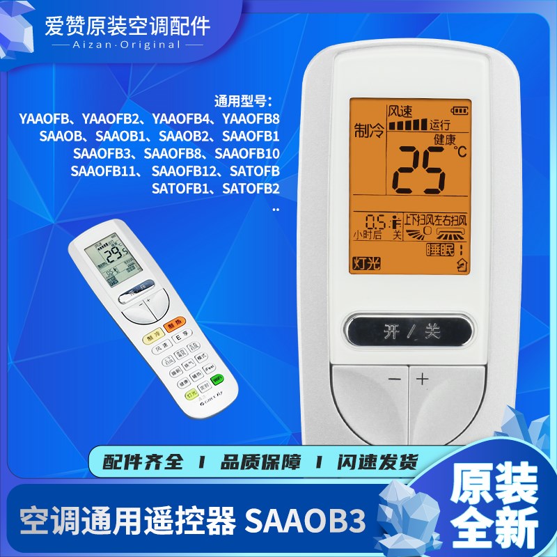 适用格力空调SAAOB3遥控器YAAOFB2 YAAOFB8 SAAOB SAAOFB1 SATOFB