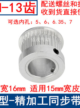 3M13同步带轮齿宽16mm带台阶K型内孔5 6 6.35 7同步轮现货齿距3MM