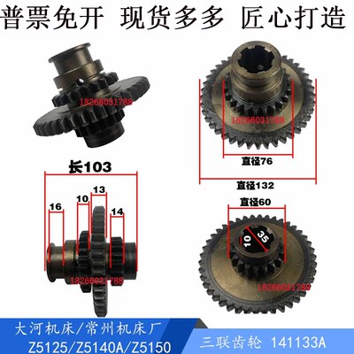 Z5140BZ5150立钻Z18/42/23齿常州大河临清Z5140/50钻床三联齿轮