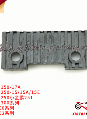 钱江贝纳利小黄龙BJ300GS/150-17A/29B/BJ250/15A等油箱安装垫块