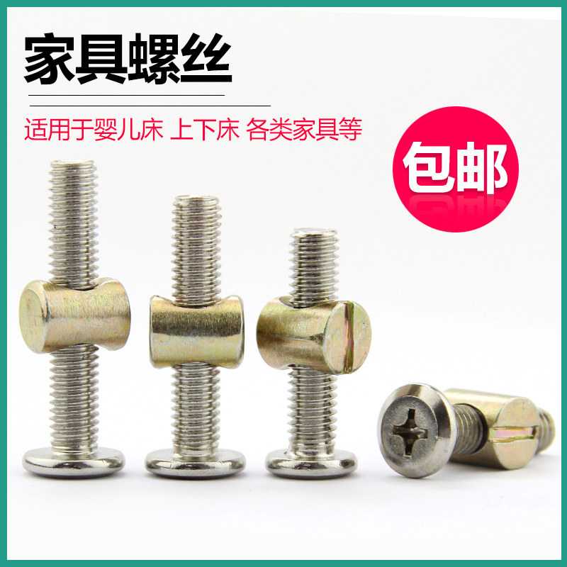 家具五金螺丝婴儿童床配件螺丝横孔螺母斜平头螺丝锤头螺母 M6M8,工业油品/胶粘/化学/实验室用品,烧杯/烧瓶,淘宝优惠券,粉丝福利购,淘宝优惠卷