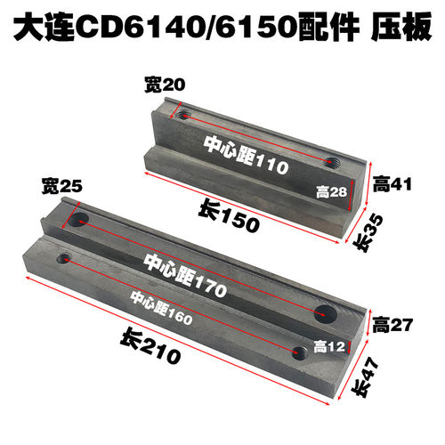 大连CD6140车床配件机床CD6150A压板尾座大托板数控压板
