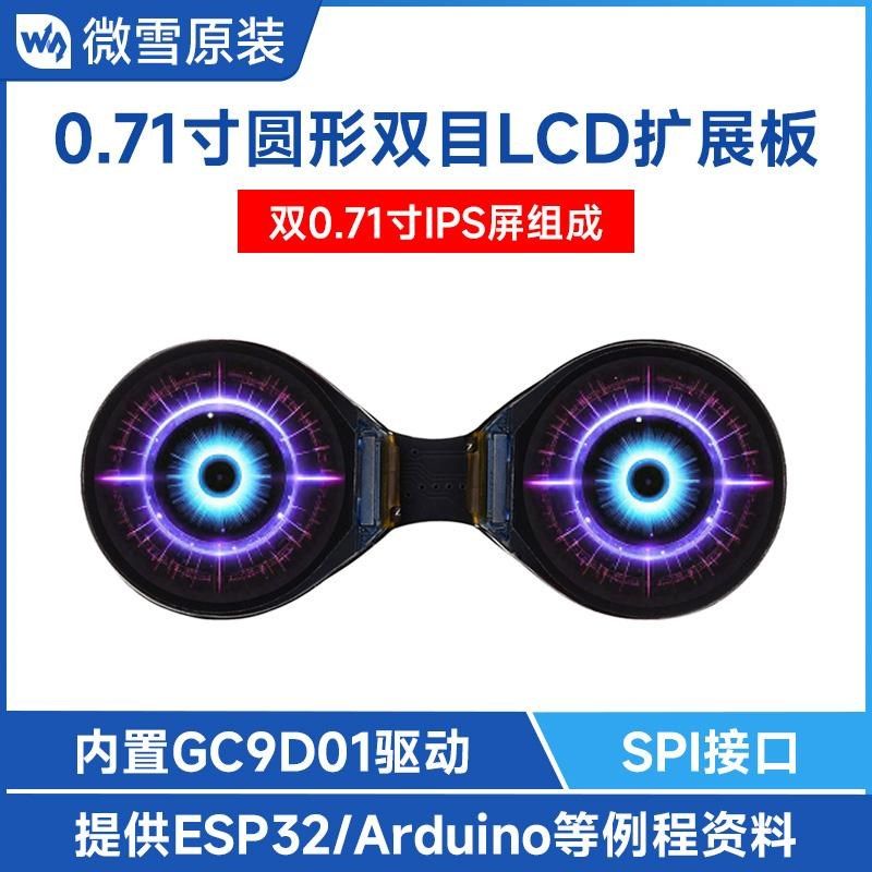 微雪 0.71寸圆形IPS双目LCD显示屏模块65K彩色 支持ESP32/Arduino,饰品/流行首饰/时尚饰品新,其他DIY饰品配件,淘宝优惠券,粉丝福利购,淘宝优惠卷