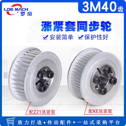3M免键涨紧套同步轮3M40齿 3M40T 槽宽11/16 AF型 两面平带轮