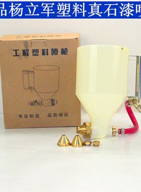 包邮杨立军塑料真石漆喷枪外墙涂料喷涂弹涂枪硅藻泥腻子弹涂工具