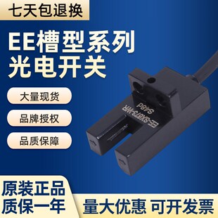 SX673P SX674A SX671WR 672 光电开关U槽型传感器EESX670