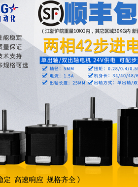 42步进电机42BYGH47扭矩0.55N二相4线步进马达3D打印机12V24V通用