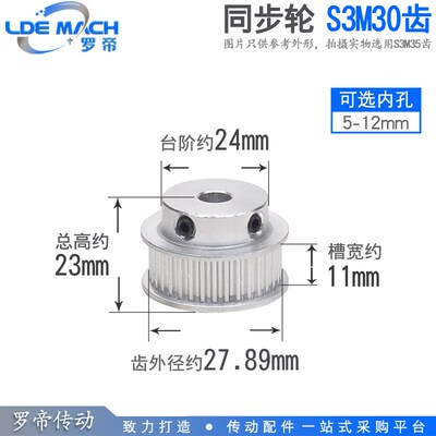 同步轮S3M30齿/T槽宽11BF型STS S3M型带台阶带凸台同步带轮成品孔
