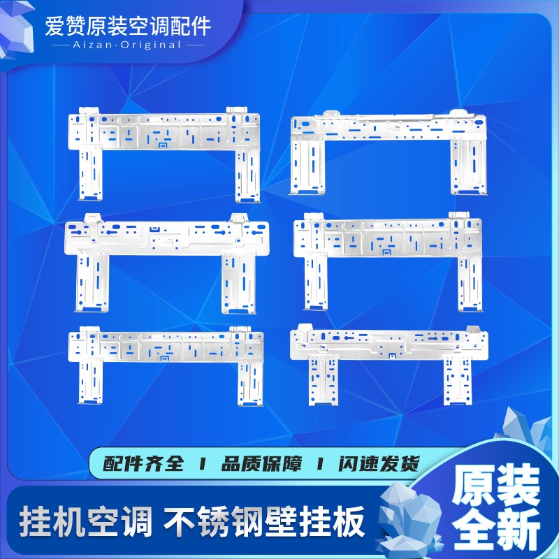 适用格力1P1.5P2P3匹挂机空调墙壁挂板 钢铁挂板内机支架托架