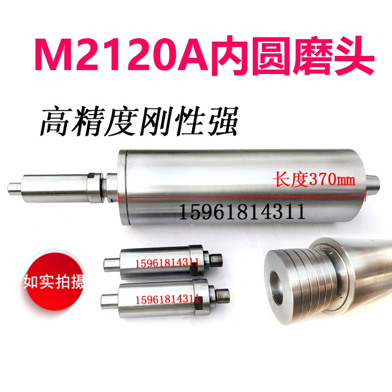无锡机床厂配件 内圆磨头 M2120A 磨头 磨杆 长度370 直径120磨具
