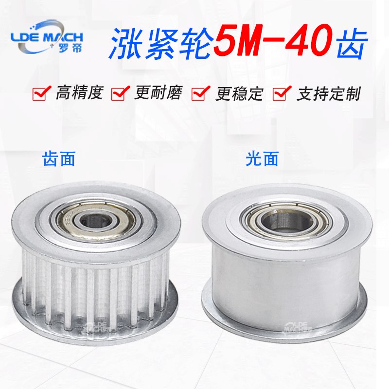 同步轮5M40齿涨紧轮调节导向轮5M带轴承同步轮惰轮槽宽16同步带轮