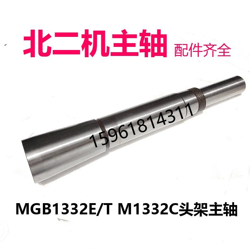 北二机MGB1332E/T头架主轴 M1432C主轴 高精度外圆磨床配件