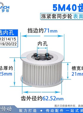 涨紧套同步轮5M40齿5M40T同步皮带轮 槽宽21 内孔8-22铝合金带轮